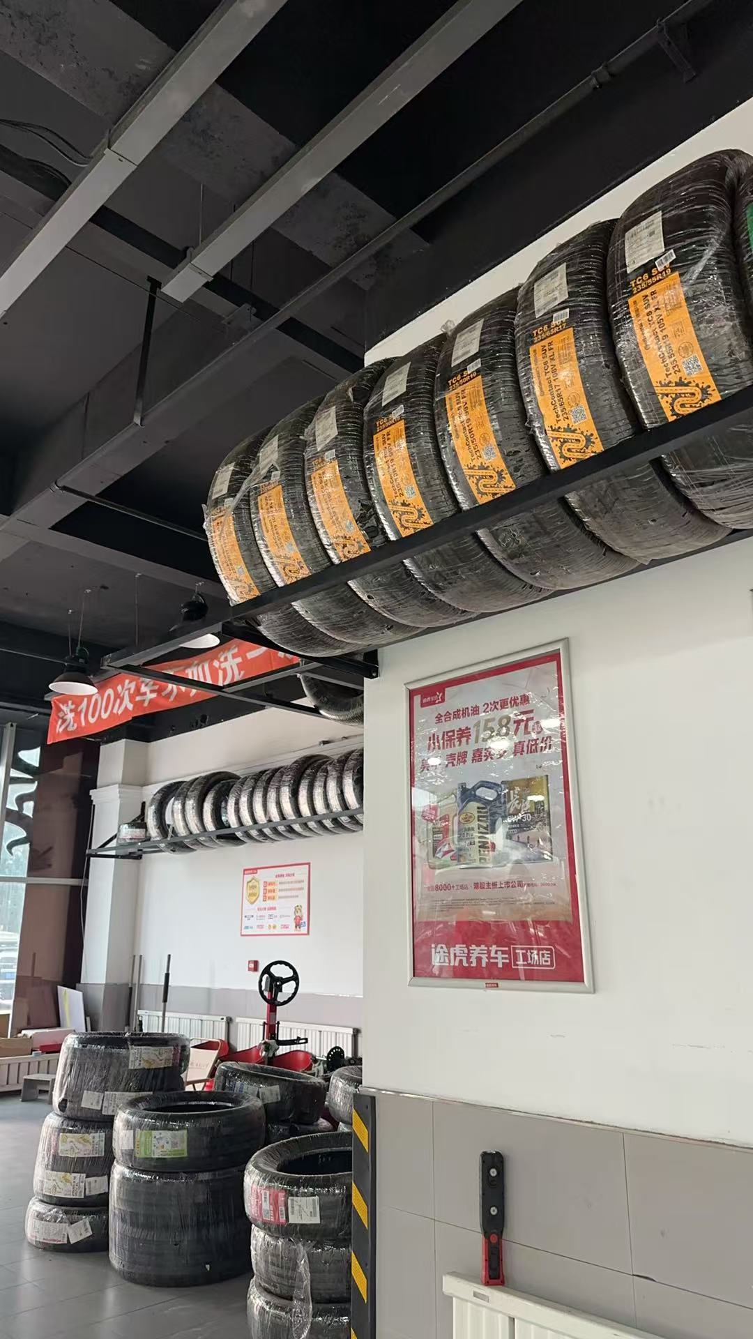 途虎养车门店轮胎产品展示