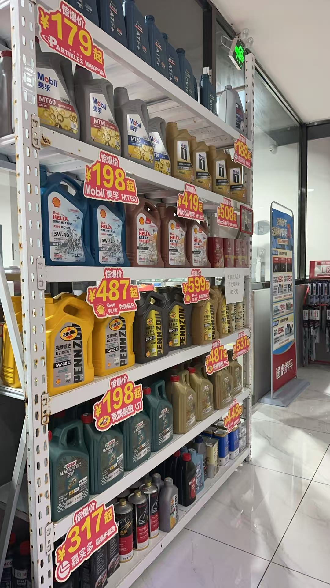 门店正品机油展示区